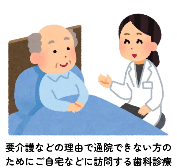 訪問診療のイラスト